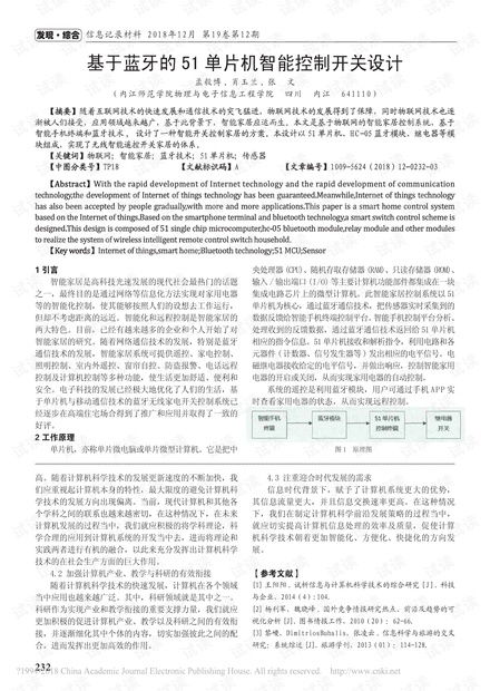 智能家居與物聯(lián)網(wǎng)技術(shù) 發(fā)展現(xiàn)狀與資源整合