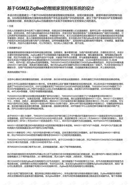 物聯網技術研究開發 資源獲取與開發者平臺分析